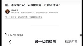 抖音第一天就被封，看看什么叫真正的打压，什么叫奉献和牺牲