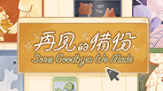 Some Goodbyes We Made screenshot thumbnail video