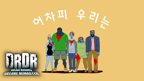 Dead Rising™ Deluxe Remaster - Deluxe Edition Trailer Thumbnail