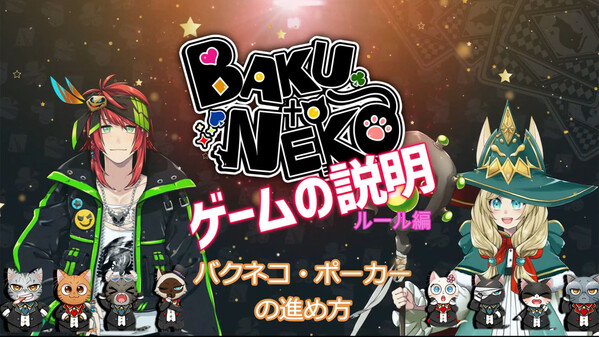 BAKU+NEKO予告編