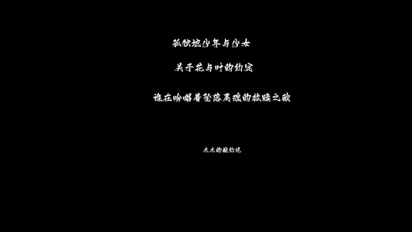 《镇魂歌》青春幻想类视觉小说 - 木木的婉约风