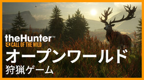 theHunter: Call of the Wild™ 動画