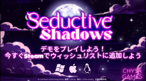 Seductive Shadows DEMO Trailer - Steam | Japanese