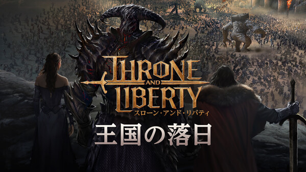 THRONE AND LIBERTY - 王国の夕日