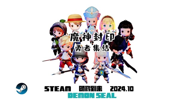 《魔神封印：勇者集结》游戏宣传片