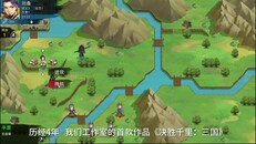 玩法展示 | 决胜千里：三国（玩法）