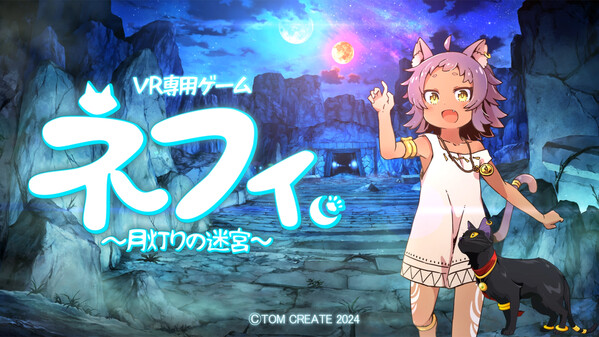 ネフィ～月灯りの迷宮～ thumbnail 0