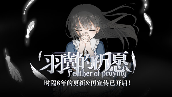 羽翼的祈愿 - Feather Of Praying screenshot thumbnail video