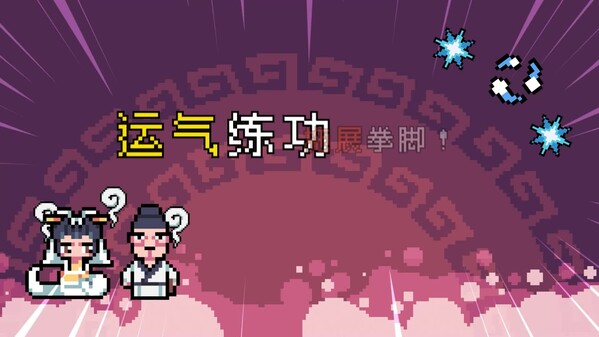 魔王终局-游戏截图
