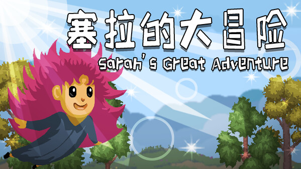 Sarah's Great Adventure screenshot thumbnail video