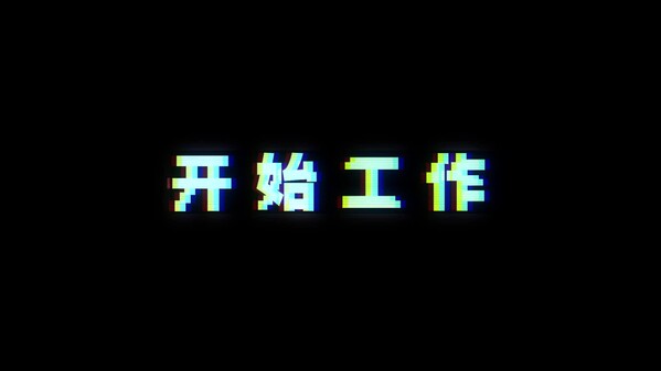 新品节PV