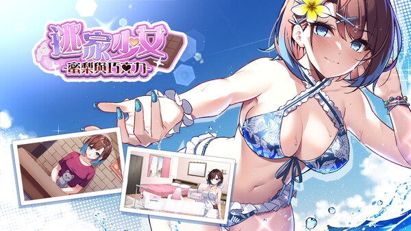 《逃家少女~蜜梨與巧克力~》First Trailer