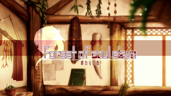 終わりの森 -Forest of soul slave- screenshot thumbnail video