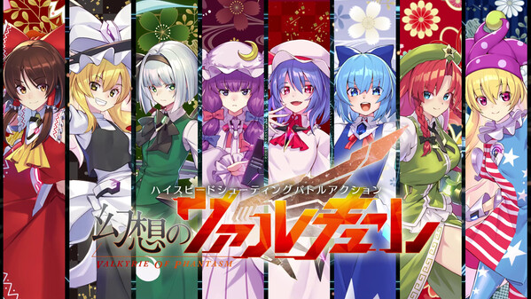 幻想のヴァルキューレ thumbnail 0