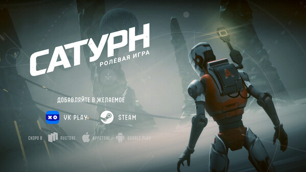 Сатурн — Официальный трейлер