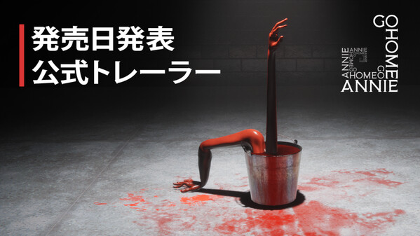 家へ帰れ、アニー (Go Home Annie) thumbnail 0
