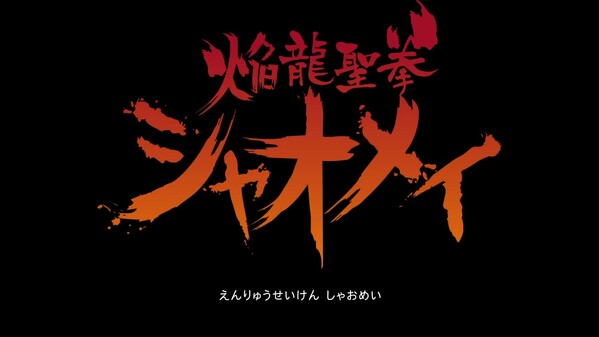 Xiaomei and the Flame Dragon's Fist screenshot thumbnail video