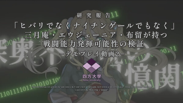 『ヒバリでなくナイチンゲールでもなく』デモプレイ動画