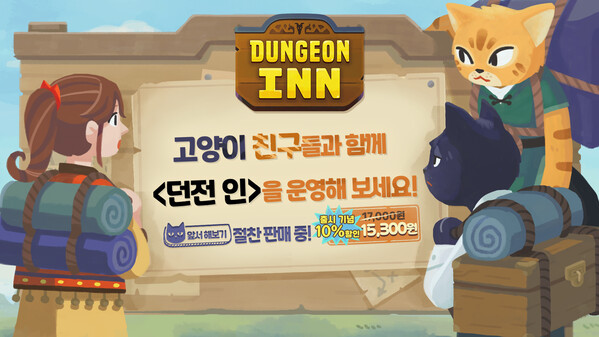 던전 인