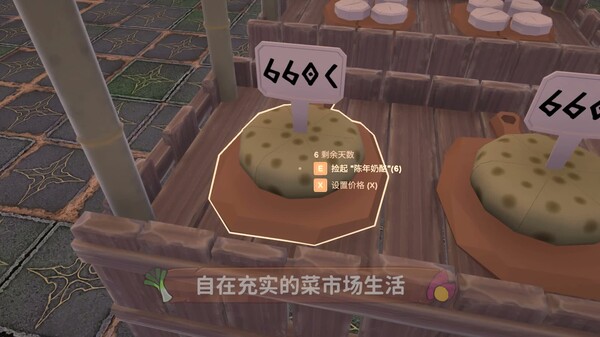 菜市场模拟器-游戏截图