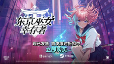 玩法展示 | W.A.N.D. Project | Launch Trailer cn