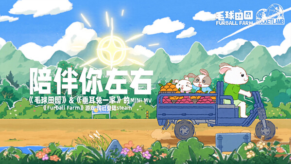 Furball Farm 陪伴你左右 MV宣传片 video thumbnail for Furball Farm