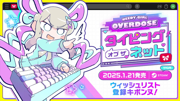 NEEDY GIRL OVERDOSE タイピング オブ ザ ネット thumbnail 0