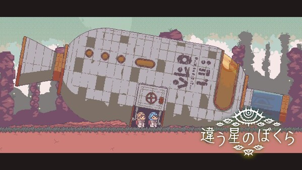 違う星のぼくら thumbnail 0