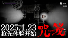 玩法展示 | 《咒笼 -诅咒领域-》第二次预告片