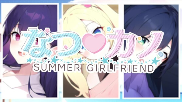 なつ♡カノ SUMMER GIRLFRIEND screenshot thumbnail video
