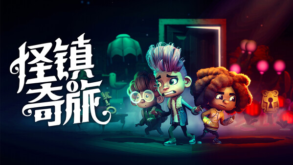 《怪镇奇旅》首曝宣传片(2024 TGA版)