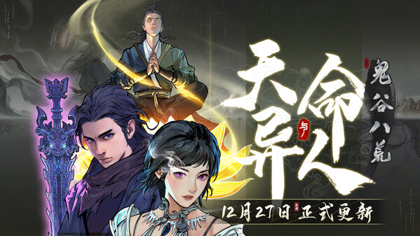 鬼谷八荒-游戏截图