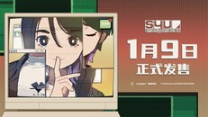 一般 / CG | S4U 定档宣传片