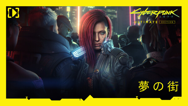 サイバーパンク2077 video thumbnail