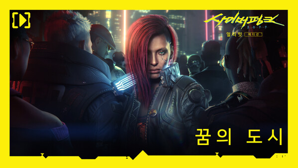 Cyberpunk 2077 video thumbnail