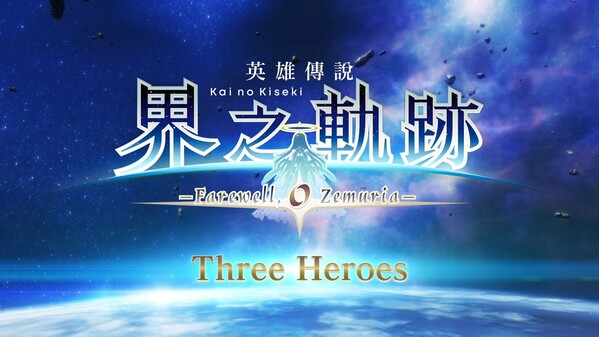 The Legend of Heroes: Kai no Kiseki -Farewell, O Zemuria- Digital Deluxe Edition screenshot thumbnail video