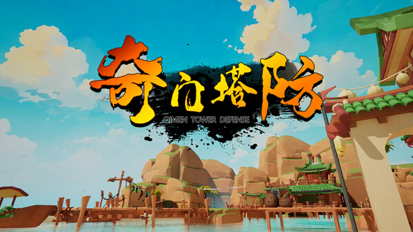 QIMEN promotional video