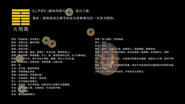 卜卦 / Divination screenshot thumbnail video