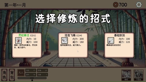 小小侠客模拟器-游戏截图