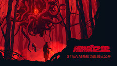 Teaser | 腐根之里 Steam商店页上线