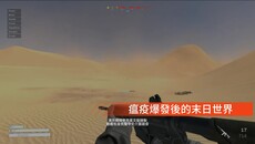 遊戲玩法 | 喪屍大逃殺