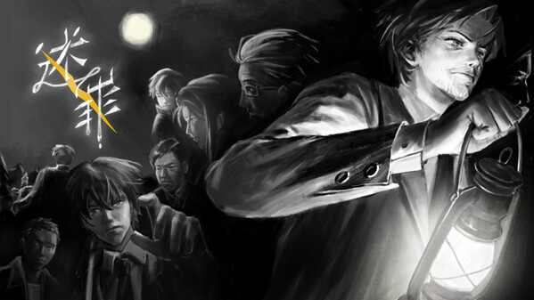 述罪 宣传片2 简体中文