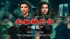 General / Cinematic | Main Theme(Sbort Ver.)