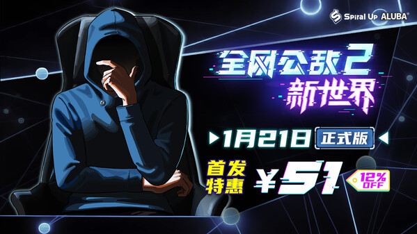 全网公敌2 新世界-游戏截图