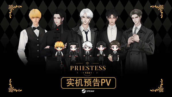 《Priestess·女祭司》首支PV公布！