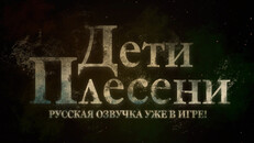 General / Cinematic | Russian Voiceover update