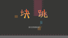 Gameplay | 块跳_BlockJump_PromotionalVideo
