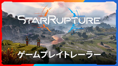 ゲームプレイ | StarRupture ゲームプレイトレーラー [JP]