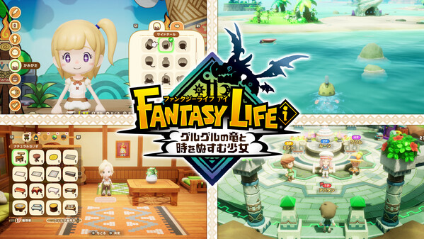 【PV】『ファンタジーライフｉ グルグルの竜と時をぬすむ少女』新生活ガイド