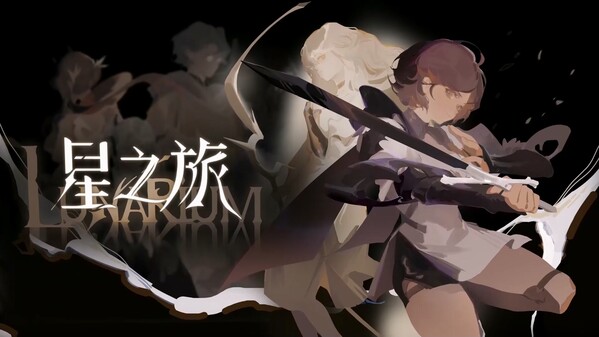 ルナリウム星の旅 thumbnail 1